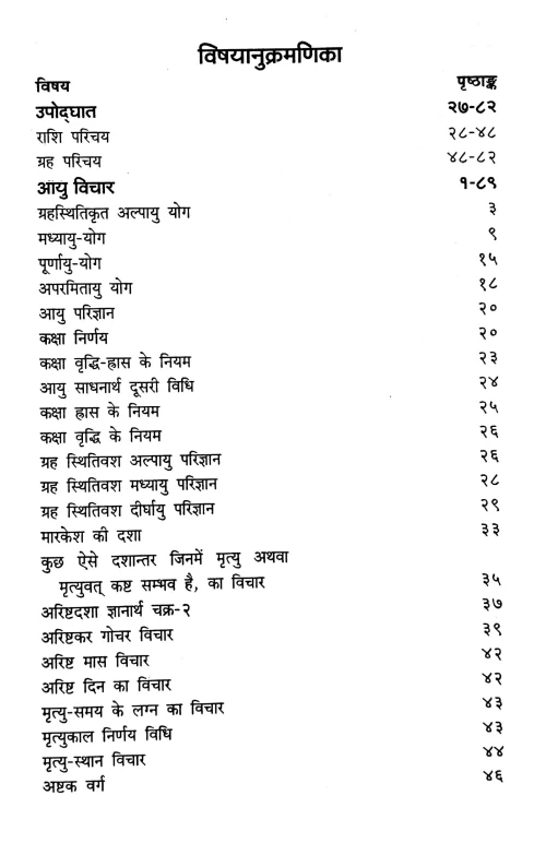 Kundali Dwara Ayu Roga Jnana Evam Nidana